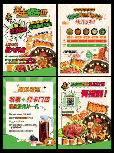【南门网】海报 餐饮 烤肉 开业 打卡 促销 活动 美食 插画 大字报