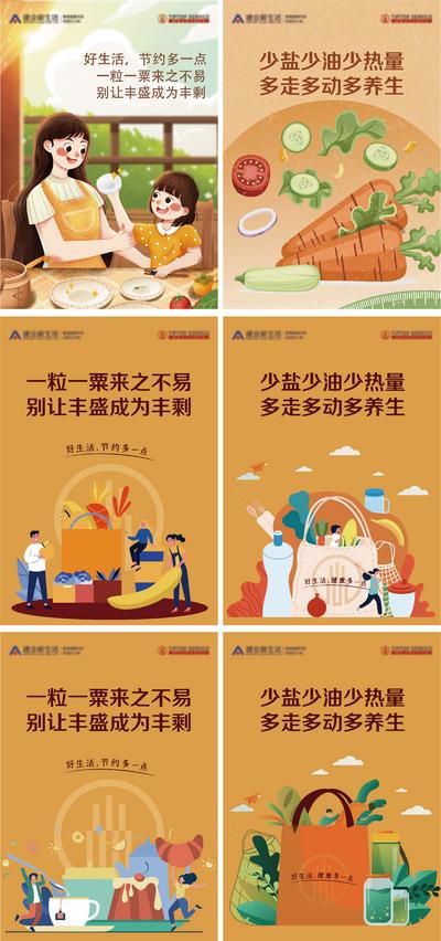 南门网 海报 餐饮 食堂 节约粮食 健康 饮食 插画