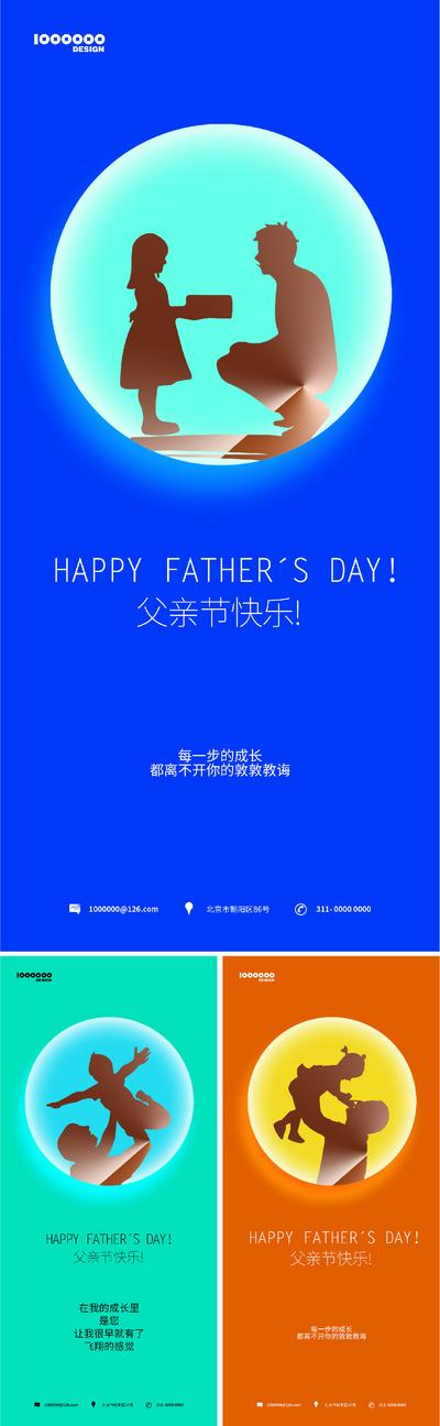 南门网 海报 地产 公历节日 父亲节 父子 剪影 系列