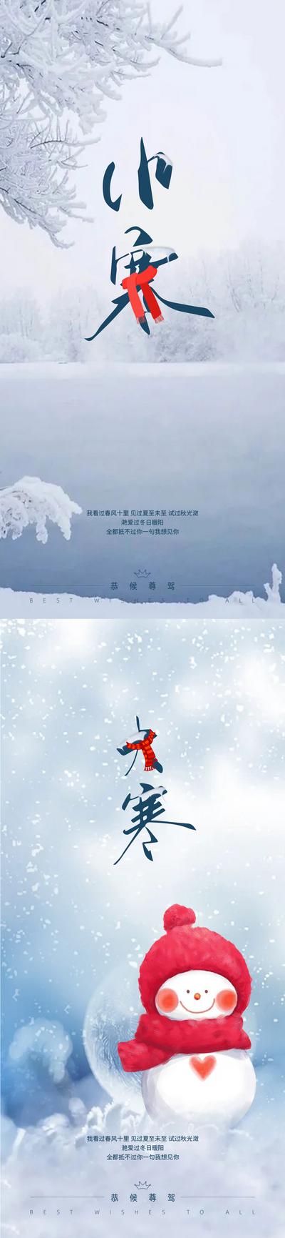 【南门网】海报 地产 二十四节气 小寒 大寒 大雪 小雪 雪人