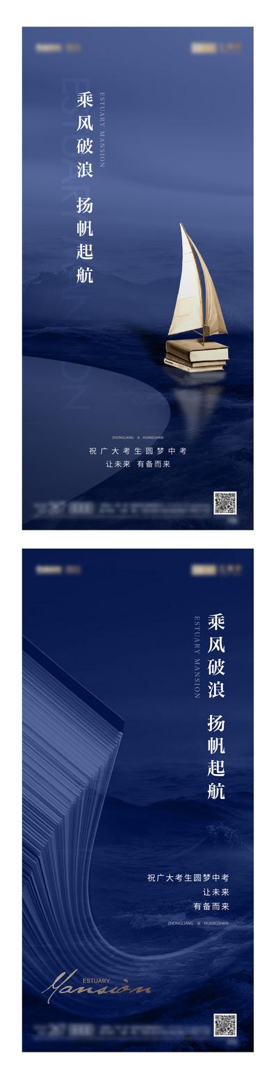 【南门网】海报 中考 高考 学习 船帆 蓝色 教育系列
