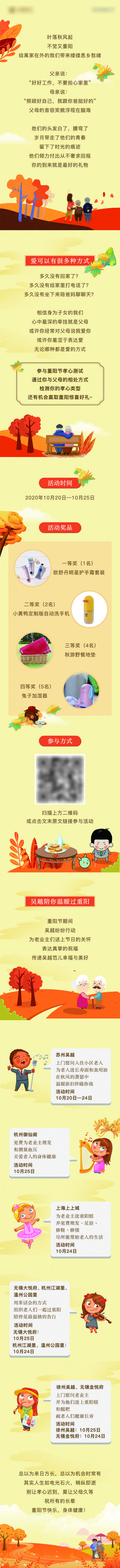 南门网 海报 中国传统节日 重阳节 活动 长图