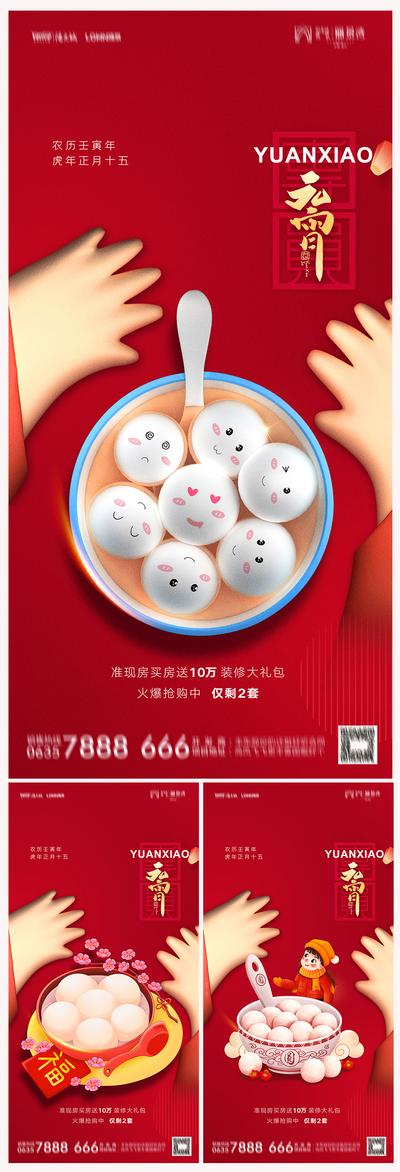 南门网 海报 地产 中国传统节日  元宵节 汤圆 国潮 插画