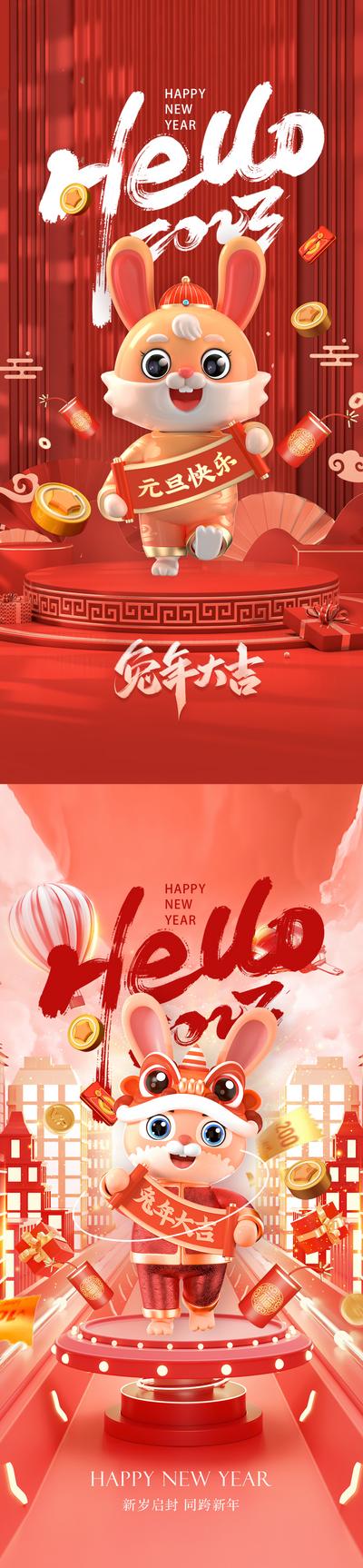 南门网 海报 公历节日 新年 元旦 兔年 喜庆 兔子 插画 红金