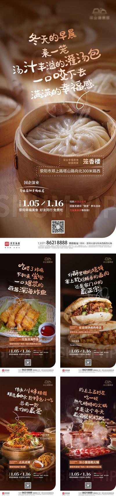 南门网 海报 地产 美食 烧烤 包子 卤肉 串串 川菜 烤鱼 人间烟火