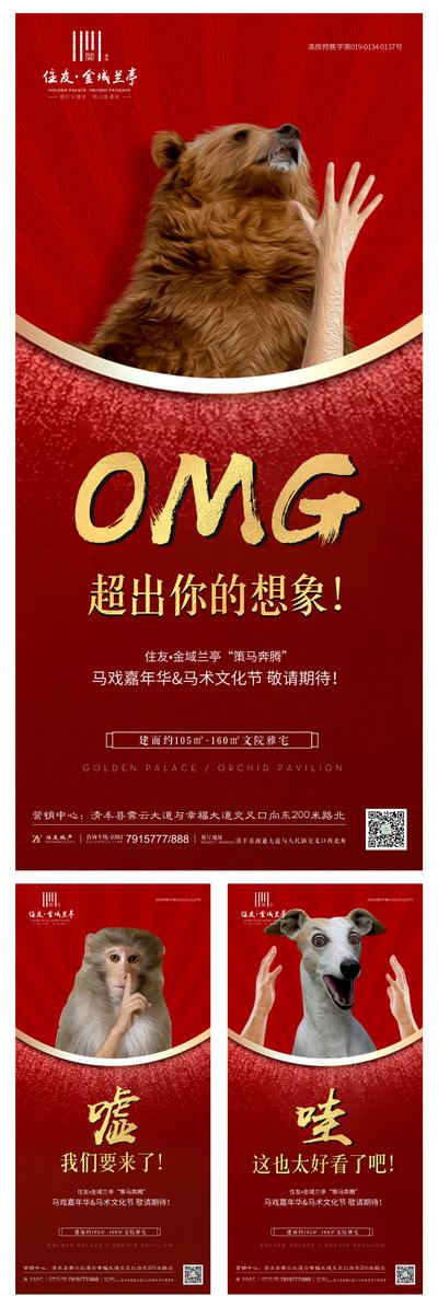 南门网 海报 房地产 马戏团 嘉年华 动物 杂技 小丑 系列