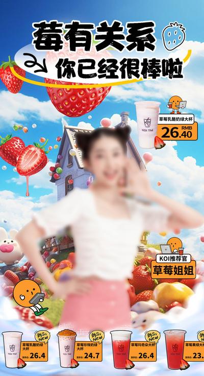 南门网 电商海报 直播间 奶茶 草莓 果茶 背景 贴片