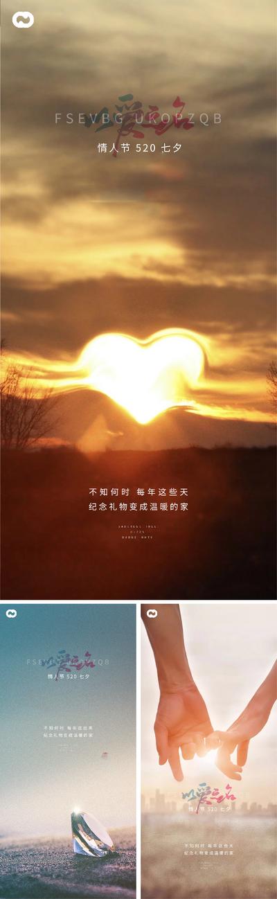 南门网 海报 中国传统节日  七夕 情人节 牵手 爱心 系列