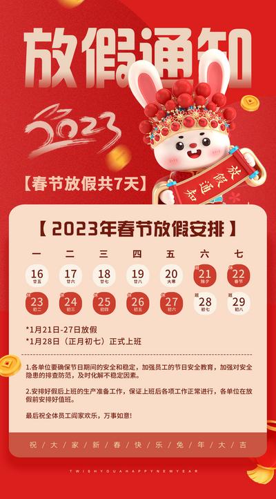 南门网 海报 中国传统节日 春节 放假通知 日历 兔年 插画