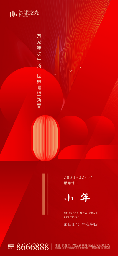南门网 海报 房地产 中国传统节日  2022   新年  小年 灯笼