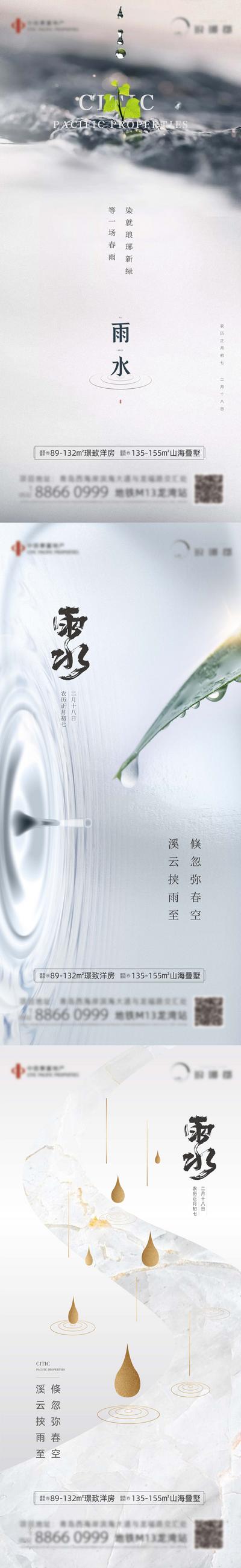 南门网 海报 房地产 二十四节气 雨水 简约 水滴 系列 
