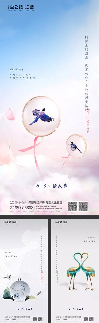 南门网 海报 房地产 七夕 情人节 中国传统节日 喜鹊 