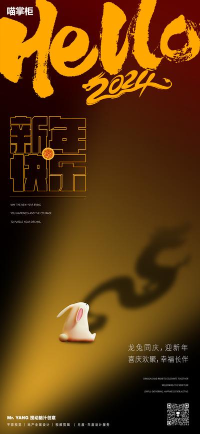 南门网 海报 房地产 新年 中国传统节日 小年 除夕 喜庆 龙年 2024 创意