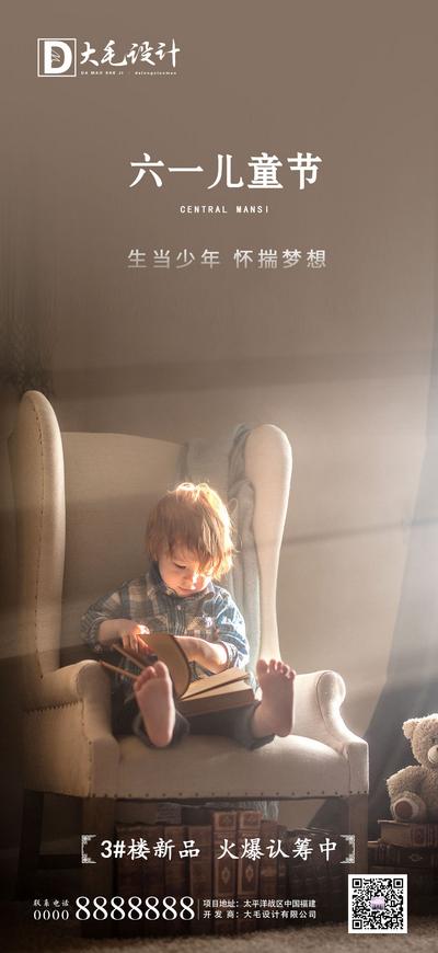 南门网 海报 房地产 公历节日 六一 儿童节 儿童 椅子