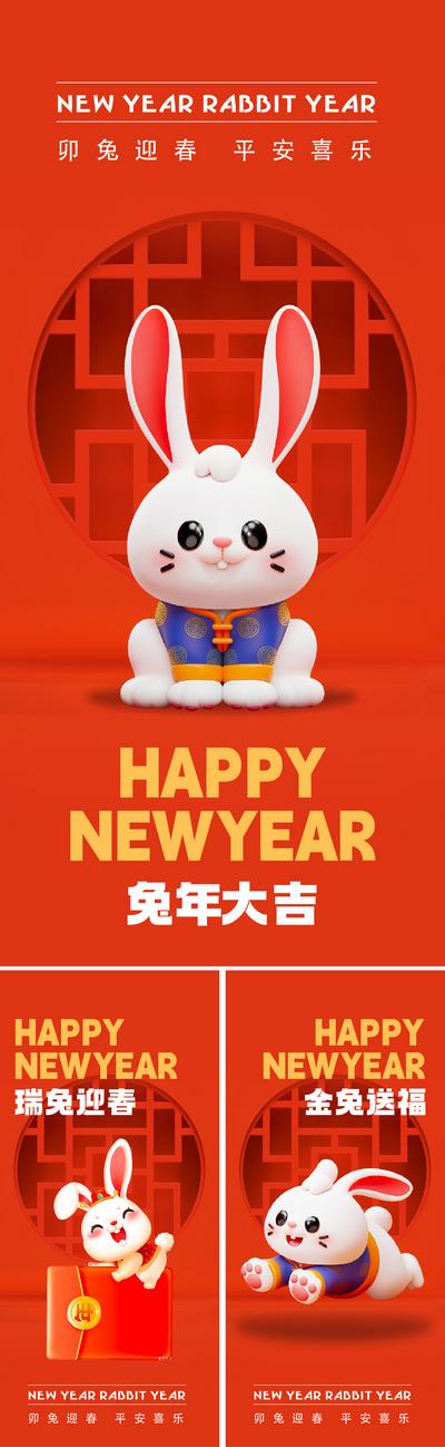 南门网 海报 公历节日 元旦 2023 新年 兔年 春节 兔子 喜庆