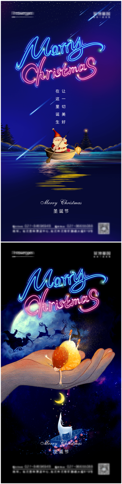 南门网 海报 地产 西方节日  圣诞节 霓虹 梦幻 创意 系列