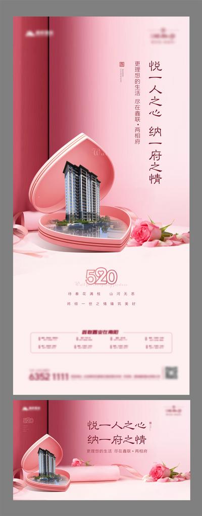 南门网 海报 广告展板 房地产 520 告白日 情人节 活动 温馨 浪漫