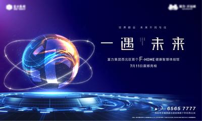 南门网 广告 海报 背景板 发布会 科技 科技馆 开业 仪式