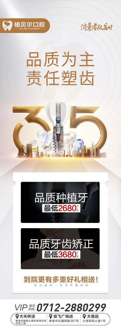 南门网 广告 海报 地产 315 诚信 专题 消费者 权益日