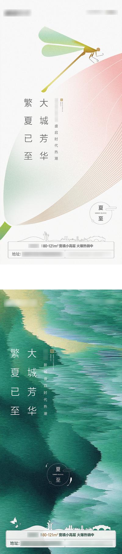 【南门网】海报 房地产  二十四节气   夏至 夏天 荷花 蜻蜓 系列