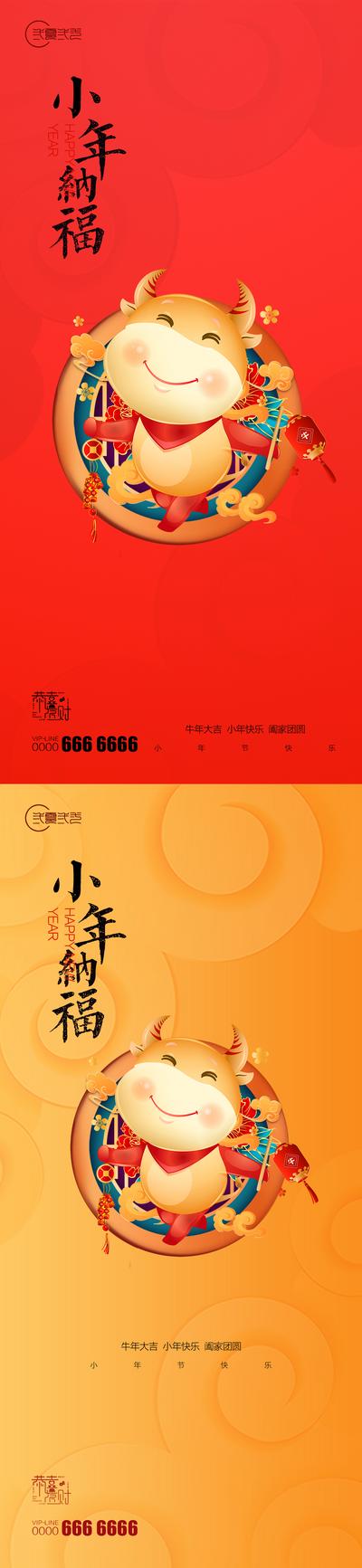 【南门网】海报 中国传统节日 房地产 小年 2021 牛年 系列 插画 