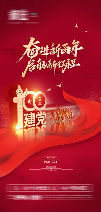南门网 海报 房地产 公历节日 七一 建党节 100周年 红金