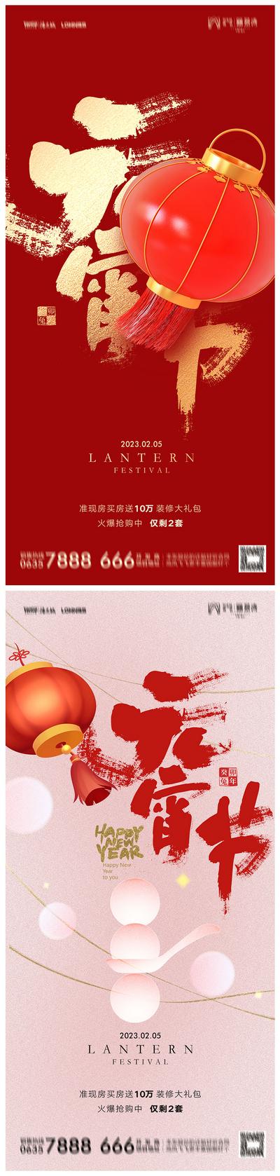 南门网 海报 地产 中国传统节日 元宵节 灯笼 系列
