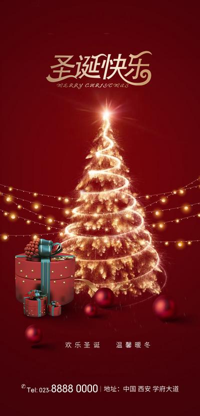 南门网 海报 公历节日 圣诞节 圣诞树 礼盒 简约