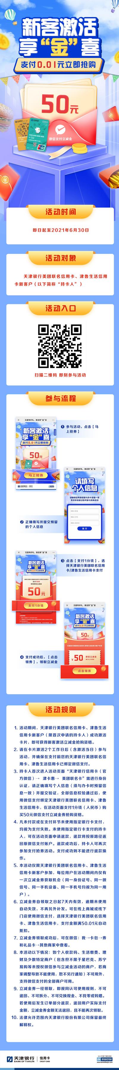南门网 专题设计 长图 银行卡 新客 优惠 红包 流程 蓝色