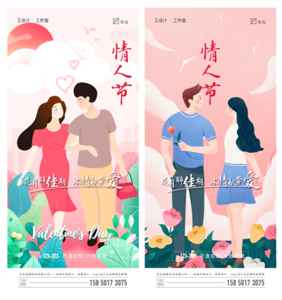南门网 海报 地产 公历节日 情人节  插画   人物  花朵