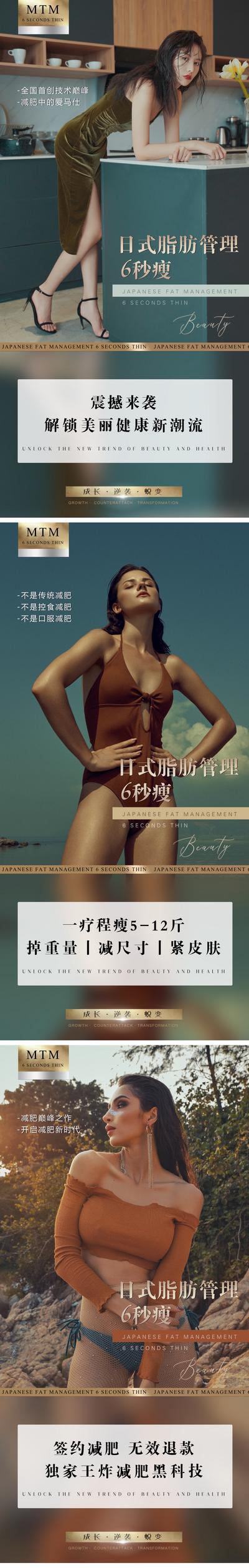 南门网 海报 医美 瘦身 减肥 模特 产品 宣传 系列