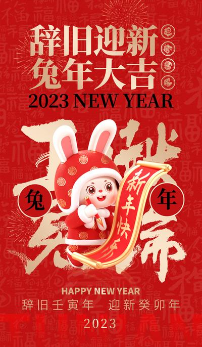 南门网 海报 中国传统节日 春节 新年 祝福 兔年大吉