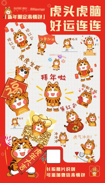 南门网 海报 房地产 新年 春节 中国传统节日 拜年 虎年 老虎 表情包 卡通