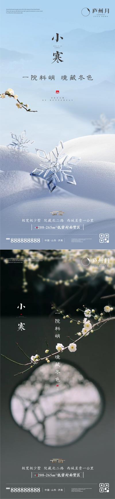 南门网 海报 地产 二十四节气 小寒 大寒 腊八 中式
