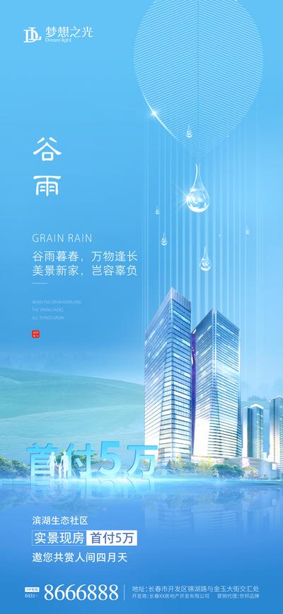 南门网 海报  房地产  二十四节气  谷雨  雨水  树叶  水滴