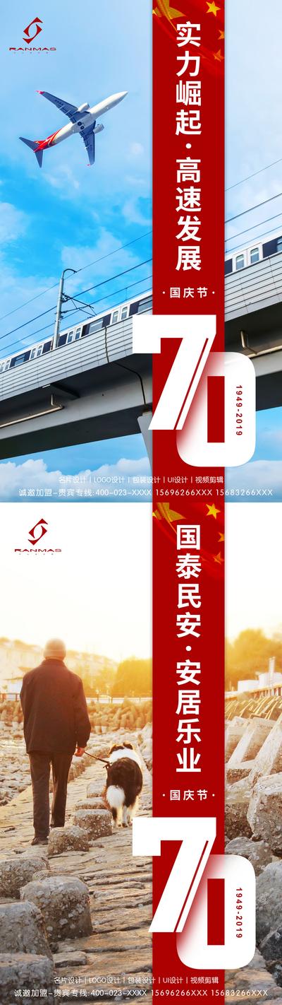 南门网 海报 国庆节 公历节日 交通 飞机 高铁 数字 创意