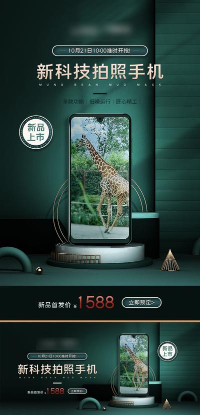 【南门网】电商海报 淘宝海报 banner 数码产品 电子 手机 新品 上市 绿色 质感