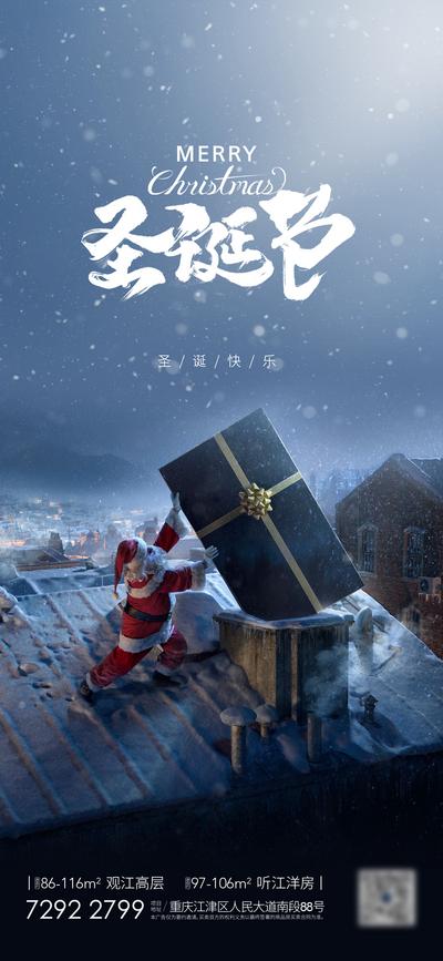 【南门网】海报 房地产 圣诞节 公历节日 西方节日 圣诞老人 屋顶 礼盒