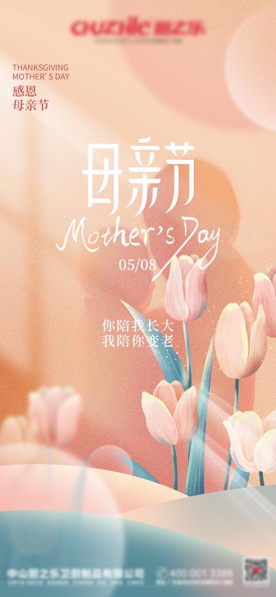 南门网 广告 海报 节日 母亲节 鲜花 温馨