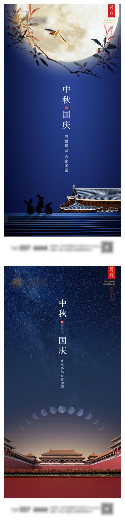 南门网 海报 地产 中秋节 国庆节 中式 创意 质感 蓝色 系列
