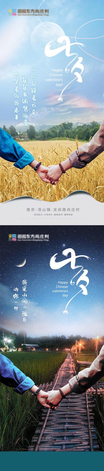 南门网 海报 地产 中国传统节日  七夕 情人节 浪漫 系列