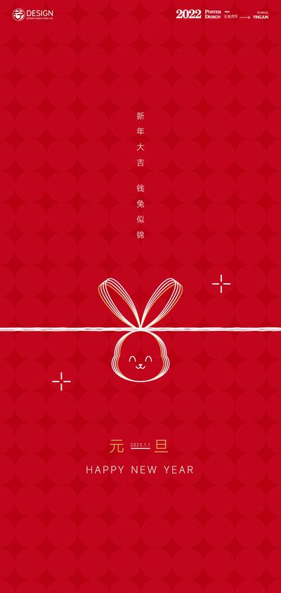 南门网 海报 房地产 公历节日 元旦 新年 兔年 兔子 简约