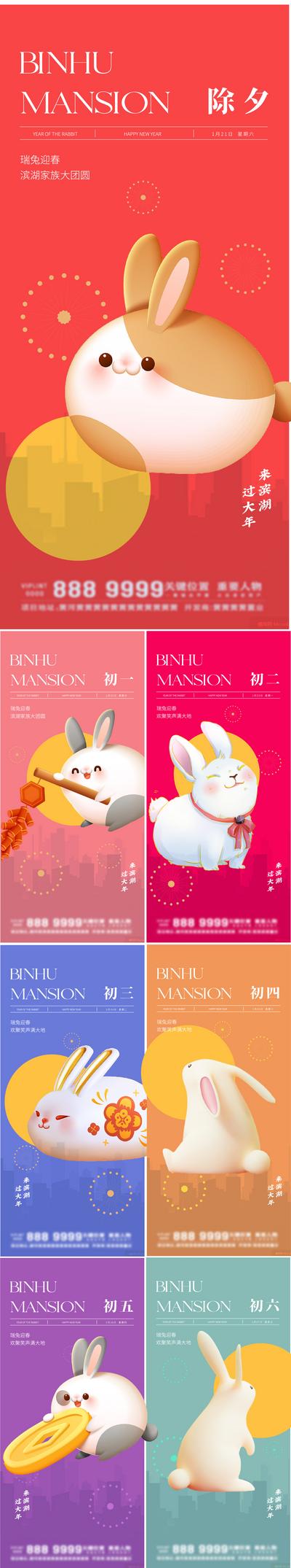 南门网 海报 年俗 兔年 春节 新年 兔子 开工 C4D  日签 系列