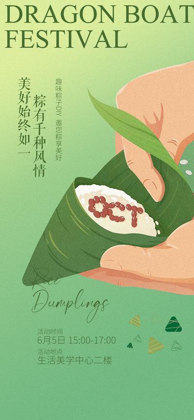 南门网 海报 中国传统节日 端午节 包粽子 DIY 活动 插画