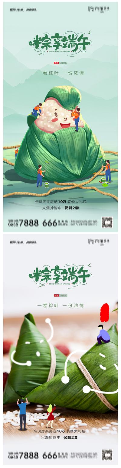南门网 海报 房地产 中国传统节日 端午节 粽子 插画