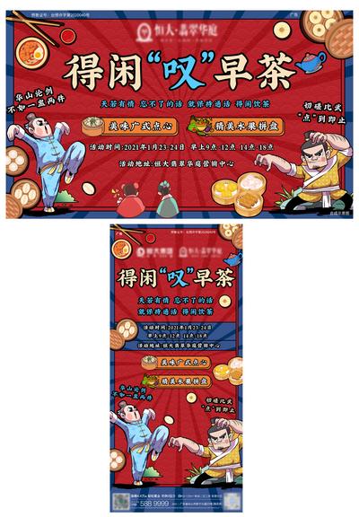 南门网 物料 活动物料 房地产 早茶 广式 插画 活动展板 海报