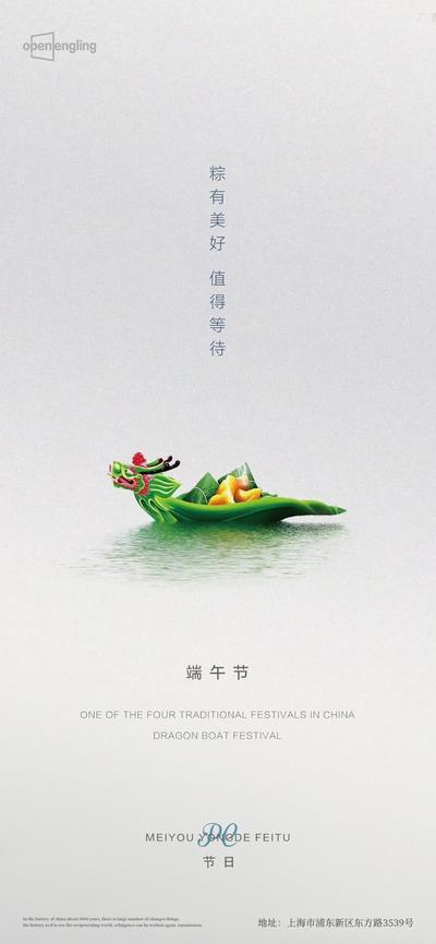 南门网 海报 地产 中国传统节日 端午节 龙舟 划船 竞技
