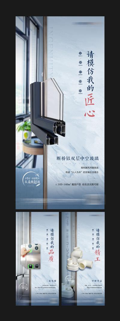 南门网 海报 房地产 配套 价值点 系列 电梯  管道  窗户