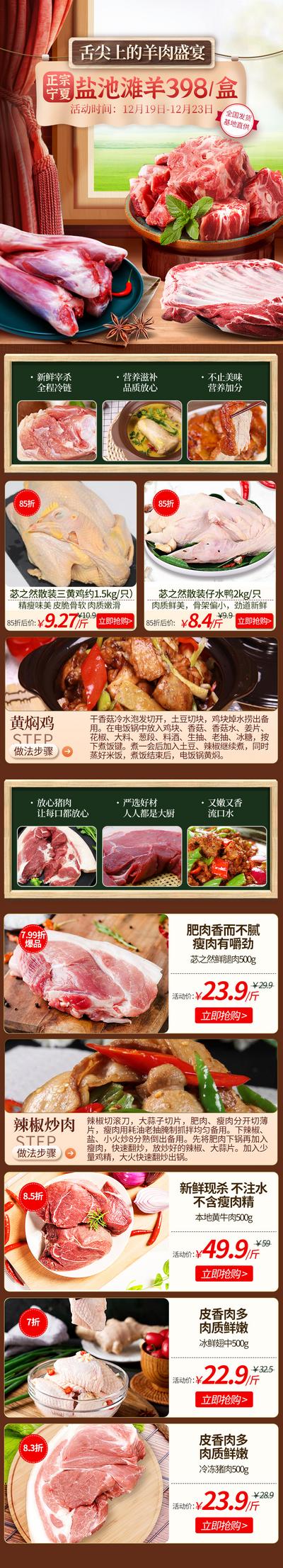 南门网 电商首页 淘宝首页 生鲜 羊肉 社区 团购 中国风 活动 优惠