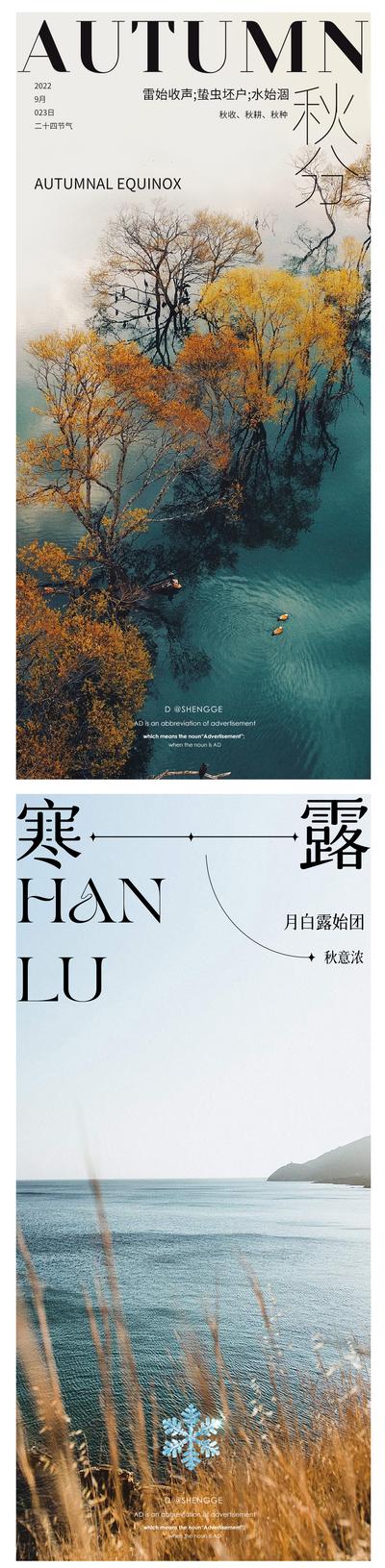南门网 海报 地产 二十四节气 秋分 寒露 湖面 秋色 风景
